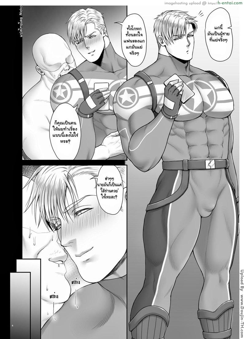 เปิดตูดกัปตันอเมริกา [เกย์] - แผ่น 3