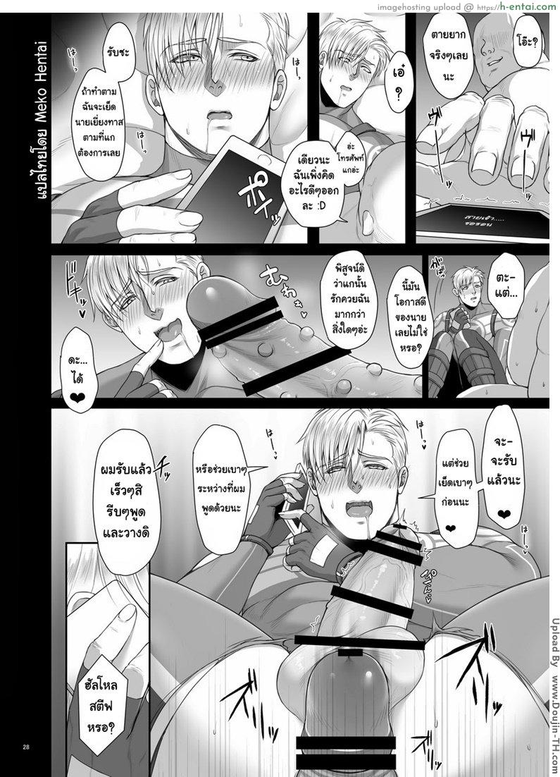 เปิดตูดกัปตันอเมริกา [เกย์] - แผ่น 27