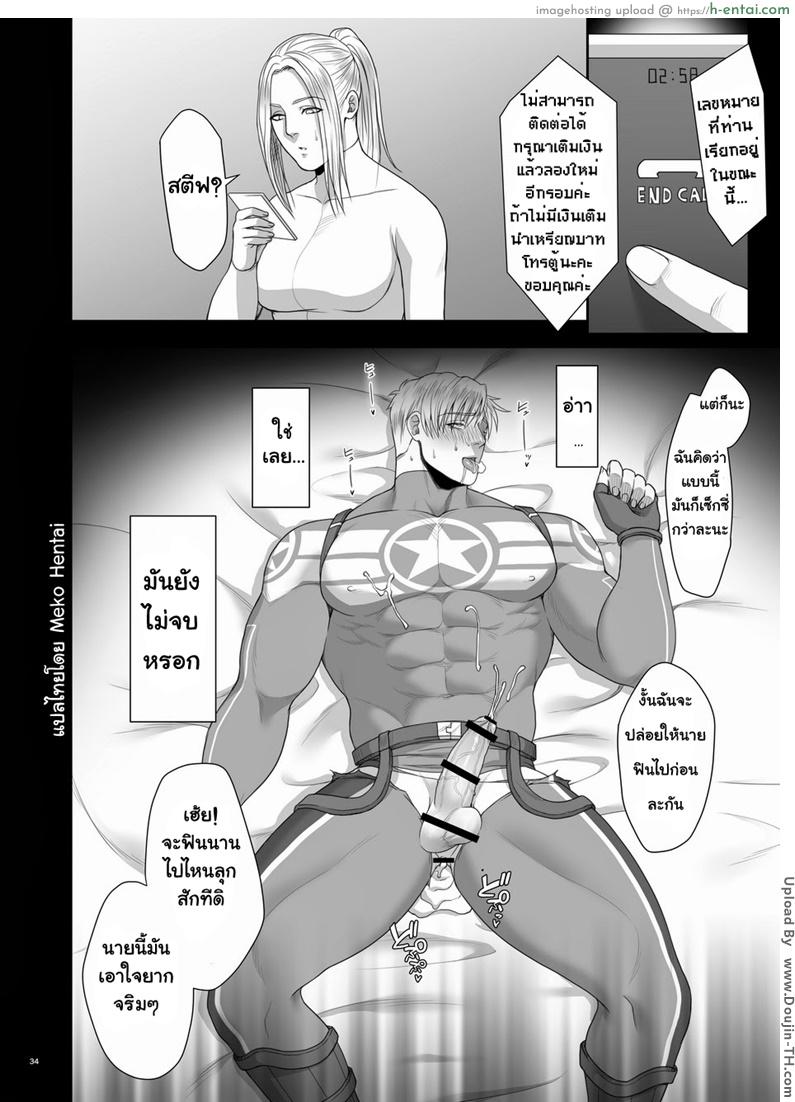 เปิดตูดกัปตันอเมริกา [เกย์] - แผ่น 32