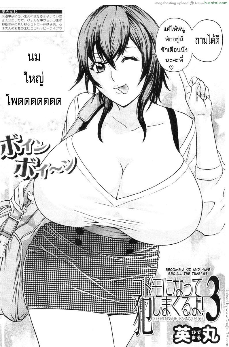 ถึงตัวจะเป็นสาวน้อยแต่สมองเป็นผู้ใหญ่ 3 - แผ่น 2