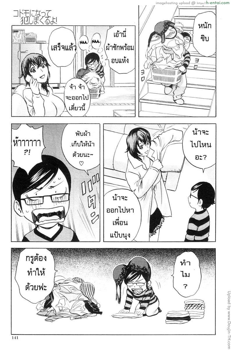 ถึงตัวจะเป็นสาวน้อยแต่สมองเป็นผู้ใหญ่ 3 - แผ่น 7