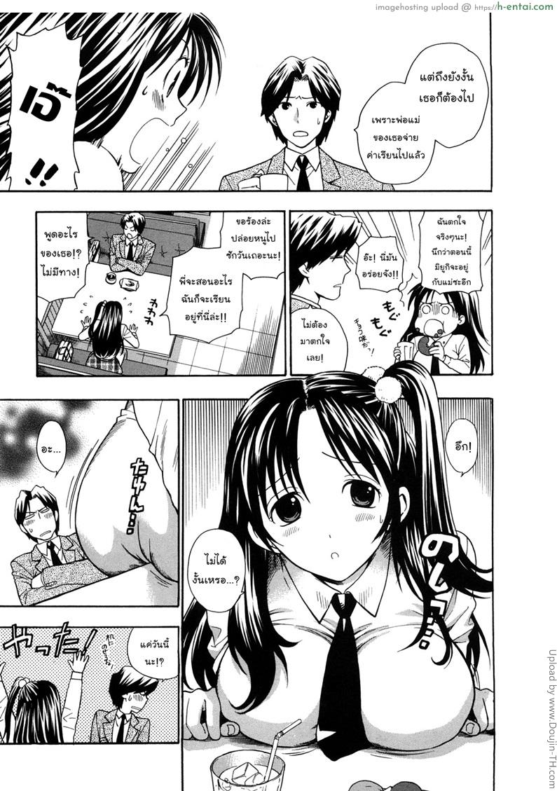 เรียนไม่ยุ่ง มุ่งแต่รัก - แผ่น 5