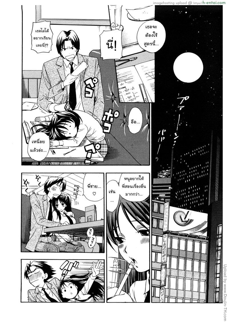 เรียนไม่ยุ่ง มุ่งแต่รัก - แผ่น 6