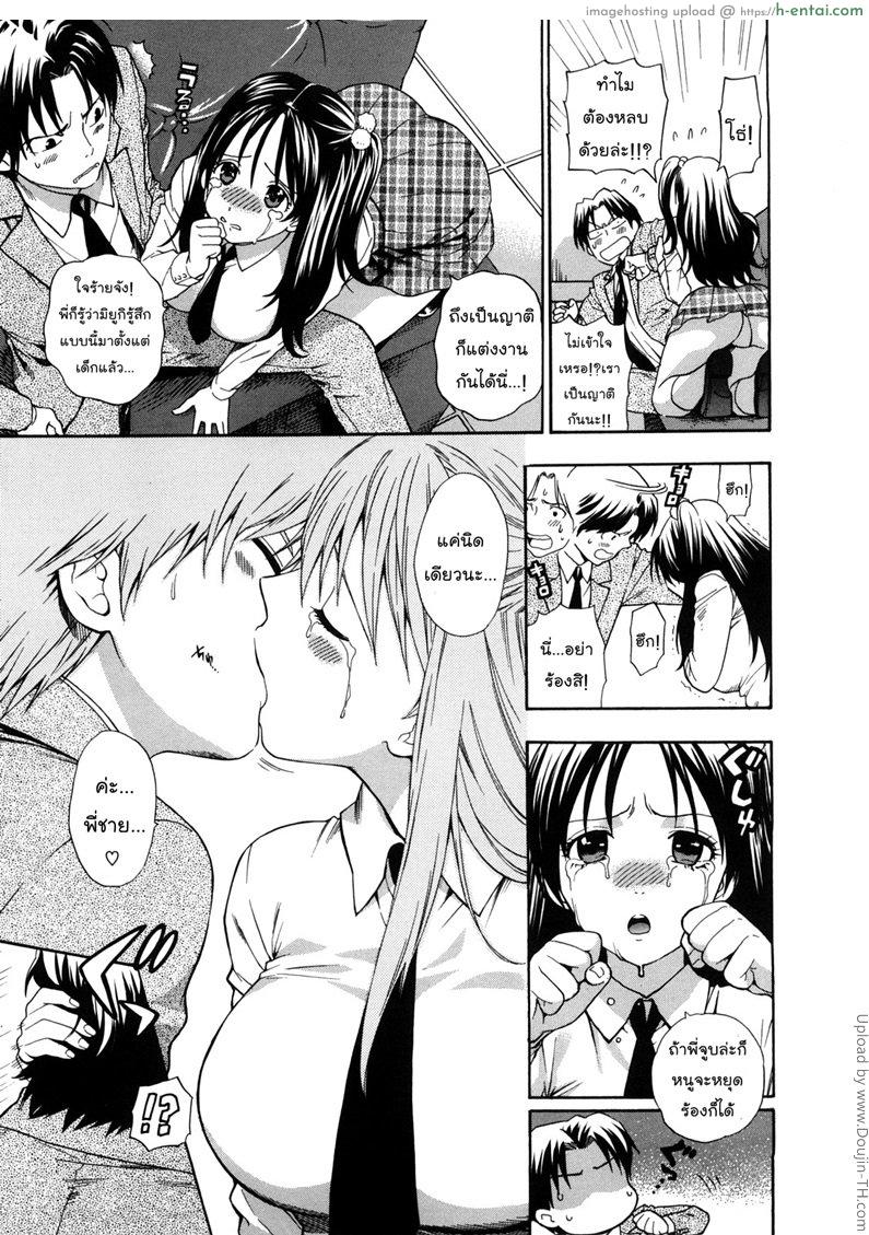 เรียนไม่ยุ่ง มุ่งแต่รัก - แผ่น 7