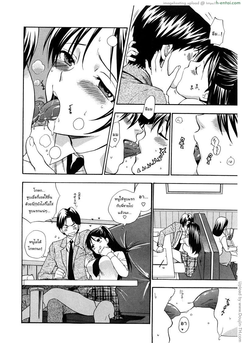 เรียนไม่ยุ่ง มุ่งแต่รัก - แผ่น 8