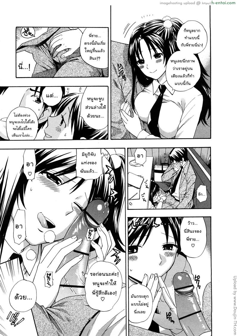 เรียนไม่ยุ่ง มุ่งแต่รัก - แผ่น 9