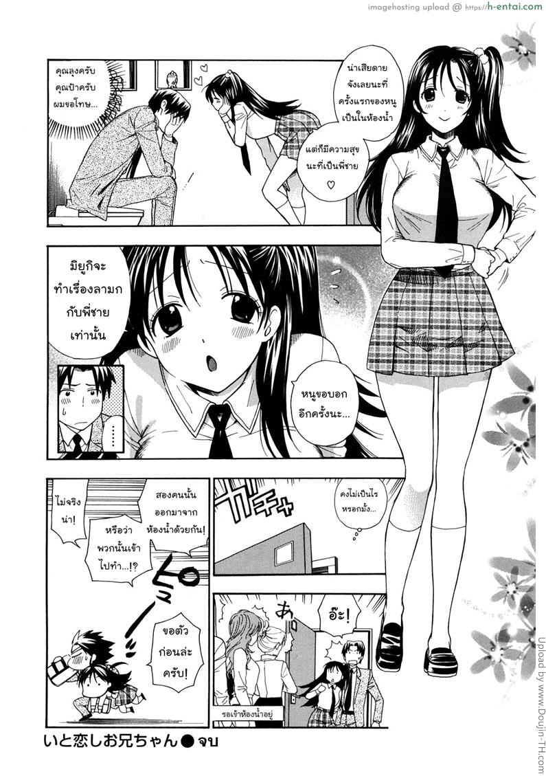 เรียนไม่ยุ่ง มุ่งแต่รัก - แผ่น 22