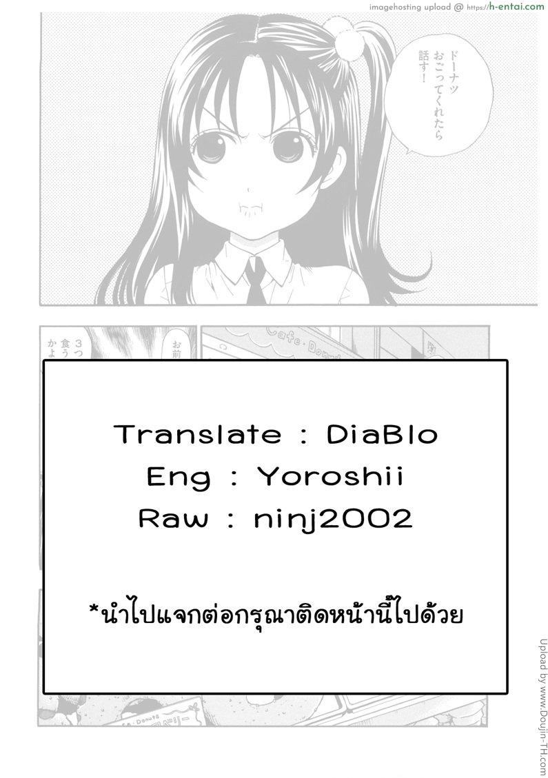 เรียนไม่ยุ่ง มุ่งแต่รัก - แผ่น 23