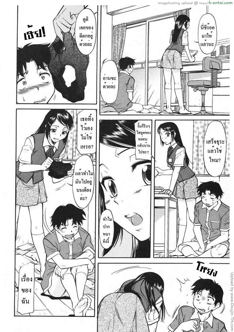 ยัยตัวร้ายกับนายฮิคกี้ - แผ่น 4