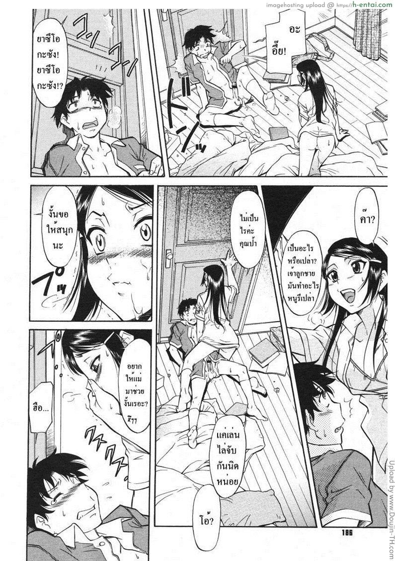 ยัยตัวร้ายกับนายฮิคกี้ - แผ่น 12