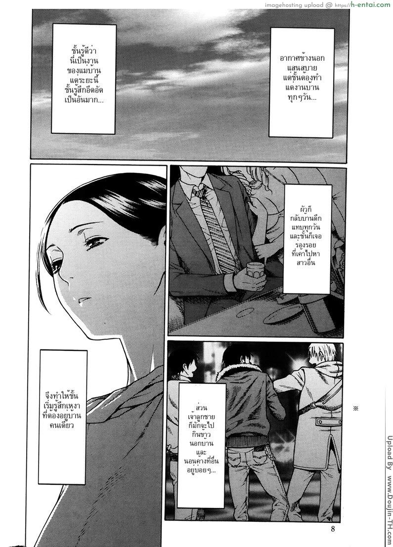 เรื่องแม่บ้านไว้ใจผม - แผ่น 6