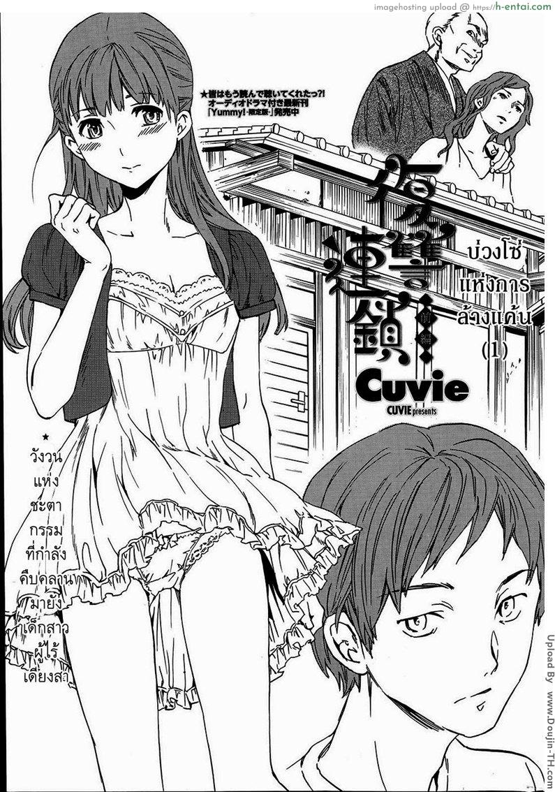 บ่วงโซ่แห่งการล้างแค้น 1 - แผ่น 3