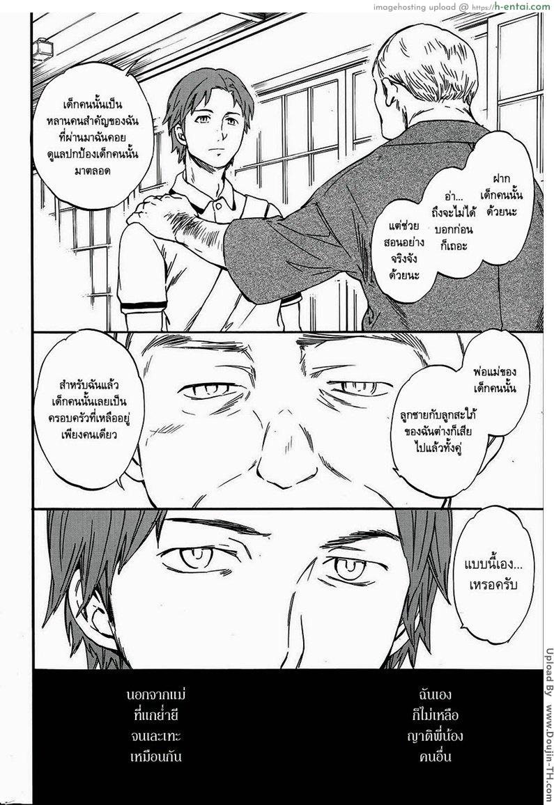 บ่วงโซ่แห่งการล้างแค้น 1 - แผ่น 14