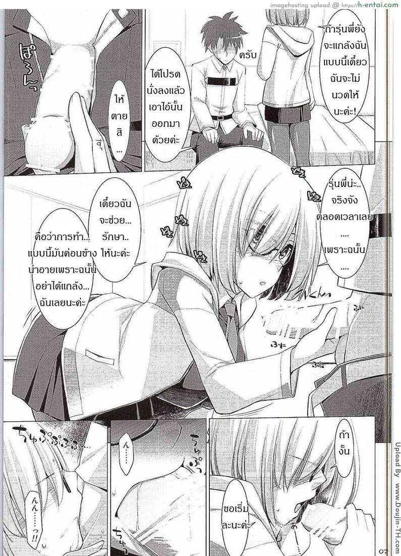 นวดปู๋น้อยด้วยหน้าอก - แผ่น 4