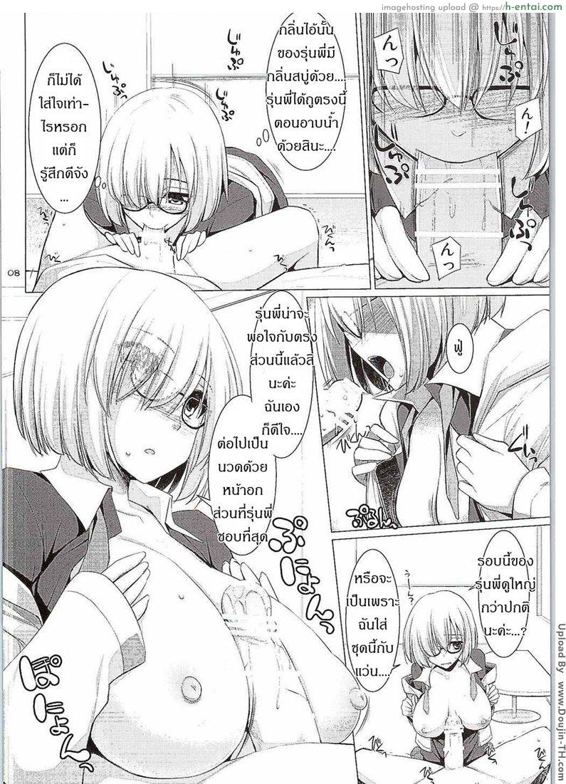 นวดปู๋น้อยด้วยหน้าอก - แผ่น 5