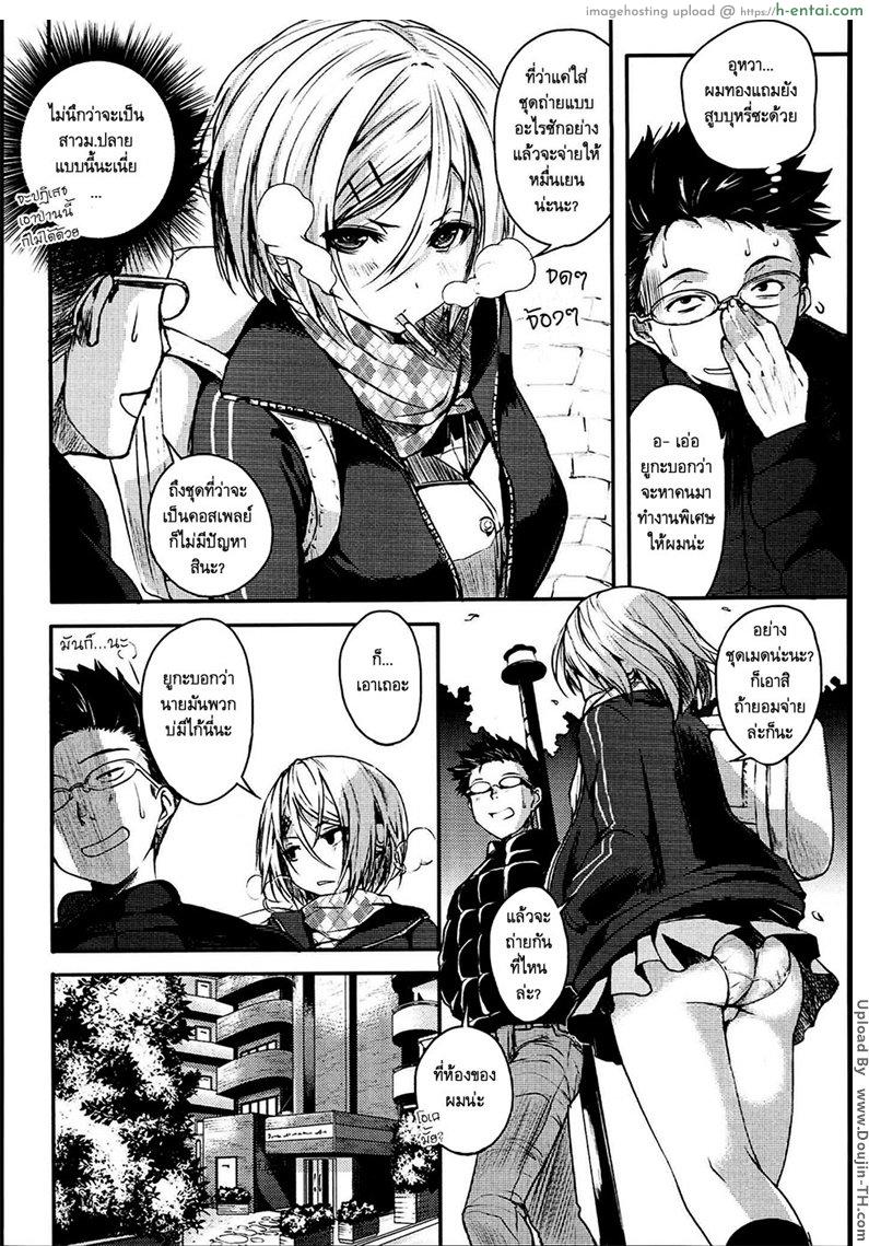 พลานุภาพแห่งคอสเพลย์ - แผ่น 2