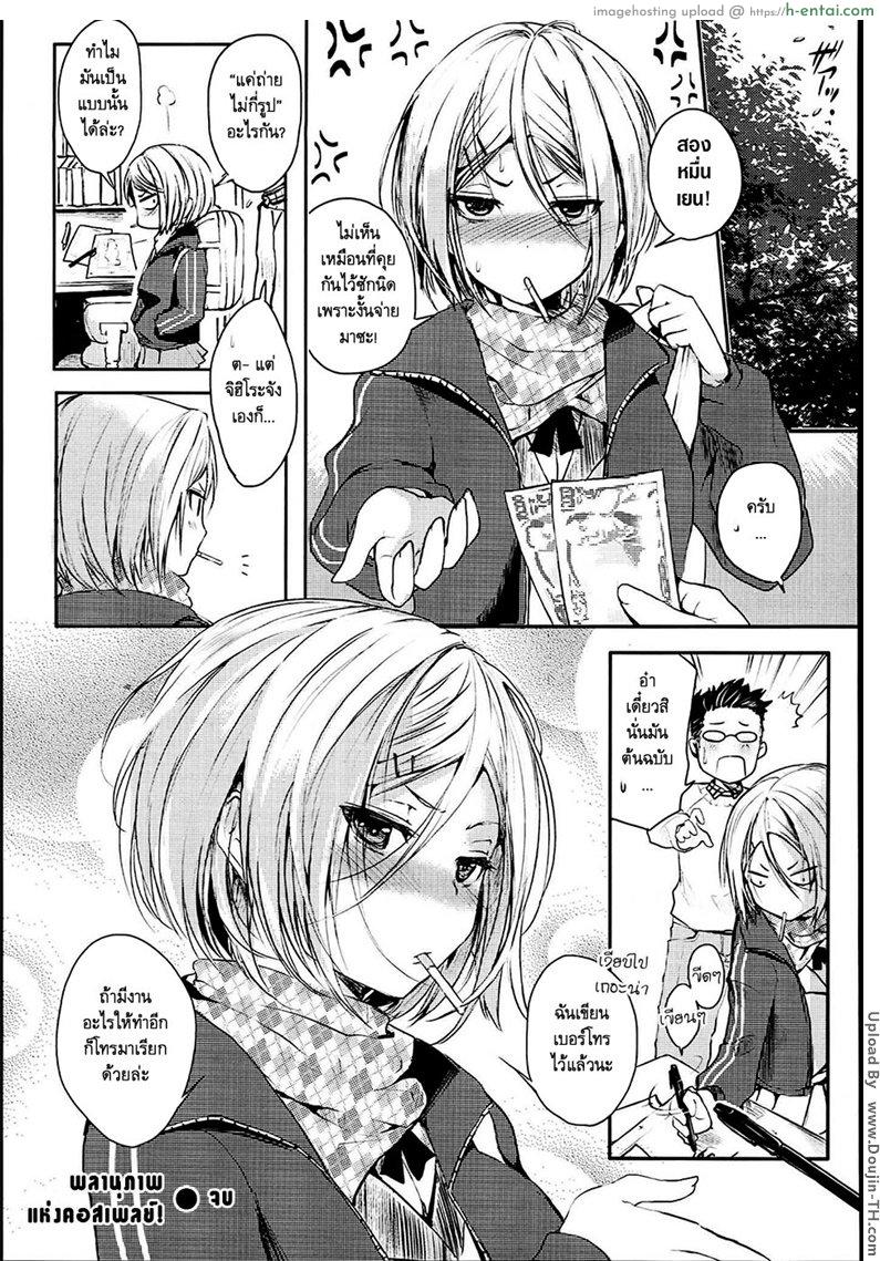 พลานุภาพแห่งคอสเพลย์ - แผ่น 16