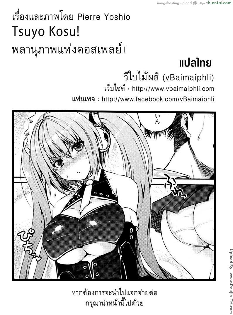 พลานุภาพแห่งคอสเพลย์ - แผ่น 17