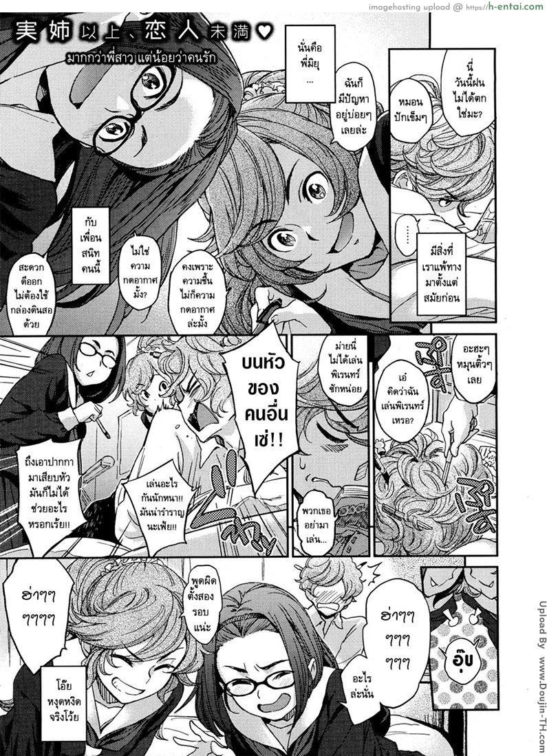 โดจิน อย่างนี้ต้องเอาคืน [Minato Fumi] Revenger x Massager แปลไทย 3