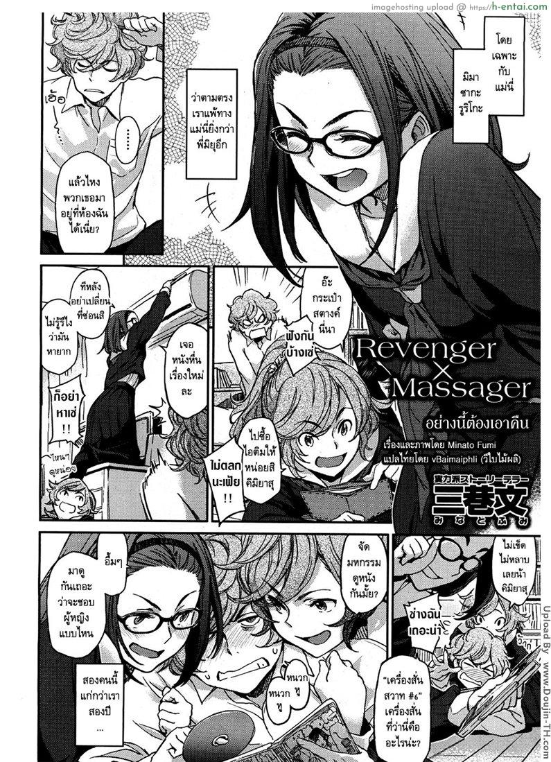 อย่างนี้ต้องเอาคืน - แผ่น 2