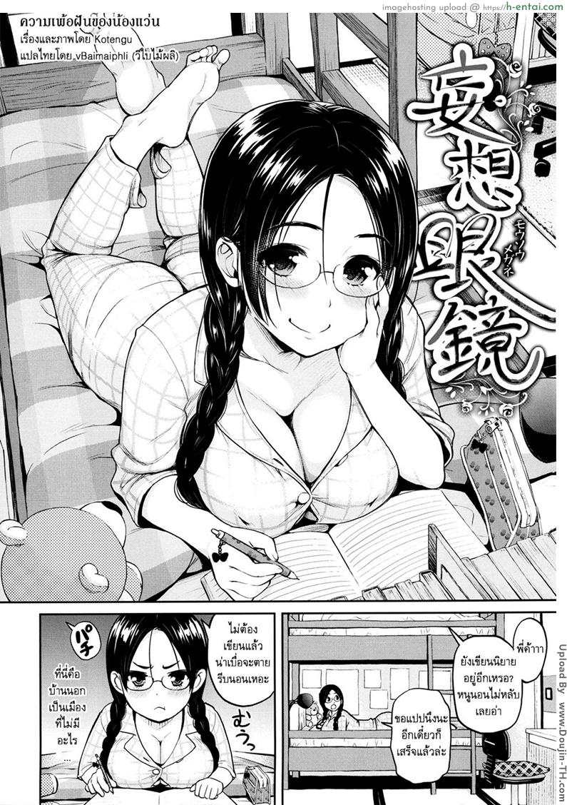 ความเพ้อฝันของน้องแว่น - แผ่น 2
