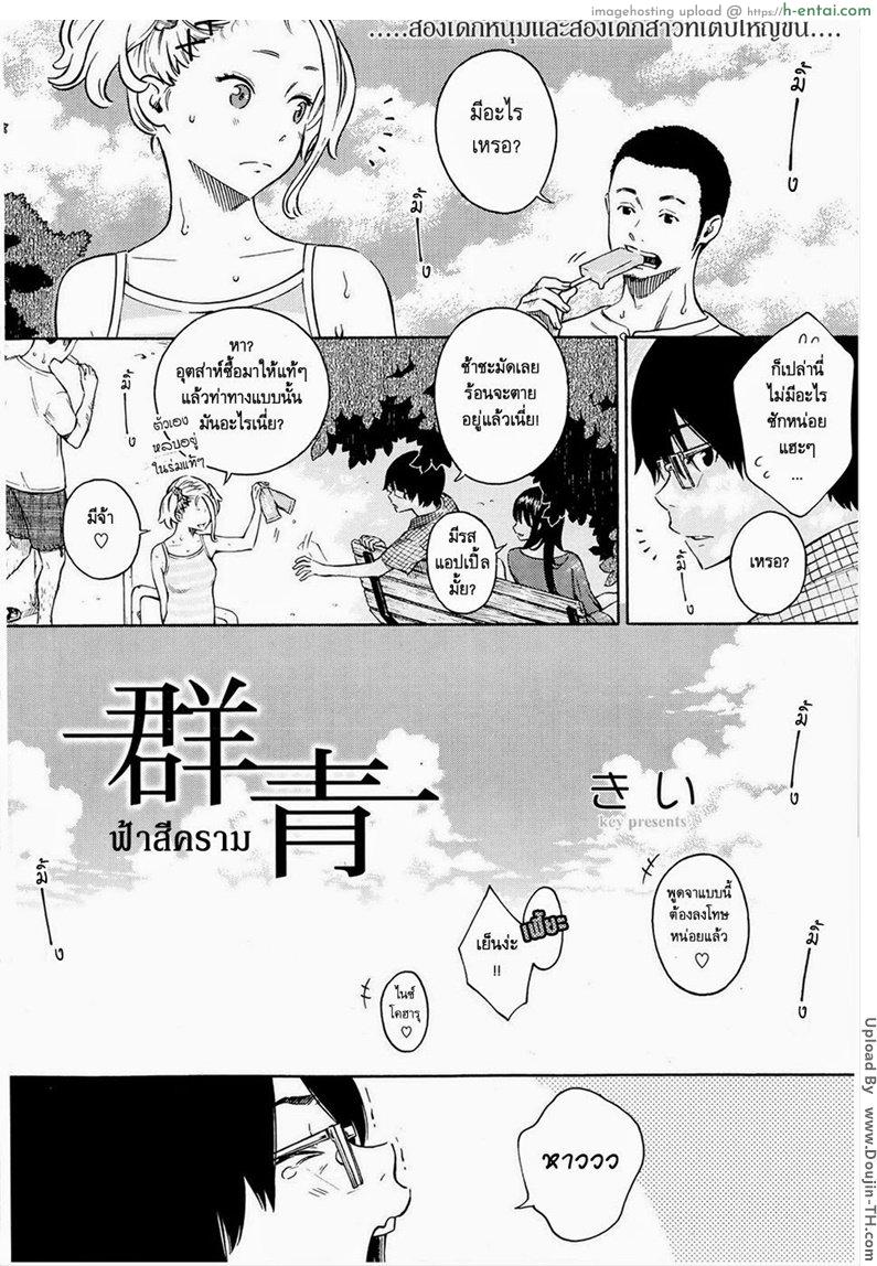 ฟ้าสีคราม - แผ่น 2