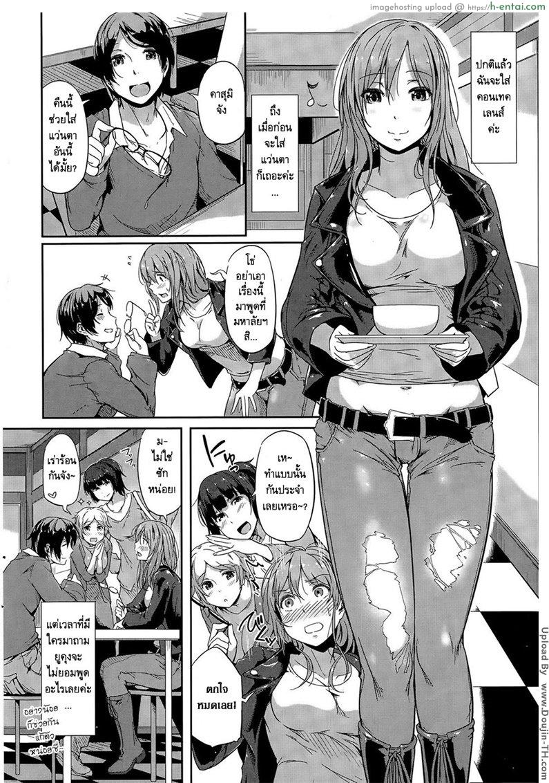 แว่นตาสื่อรัก - แผ่น 2