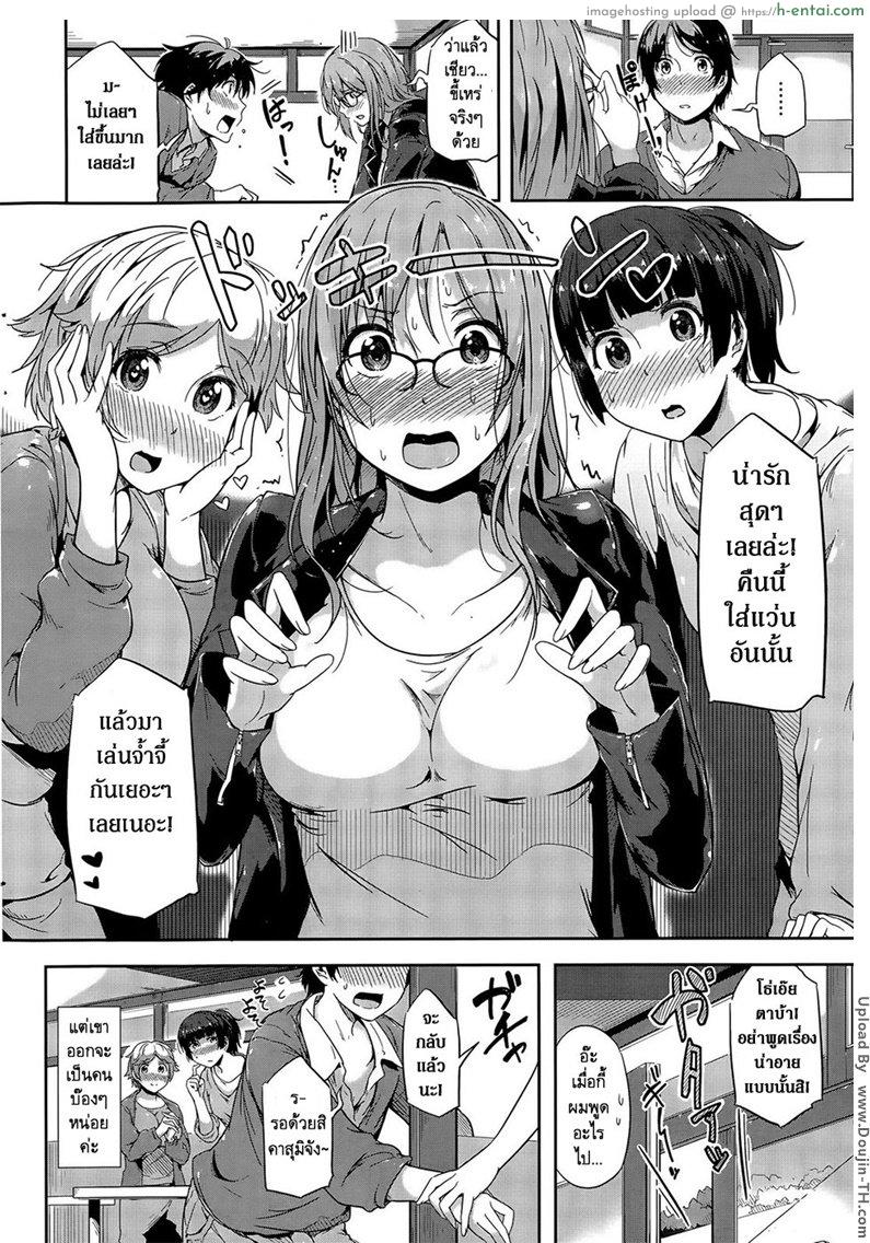 แว่นตาสื่อรัก - แผ่น 4