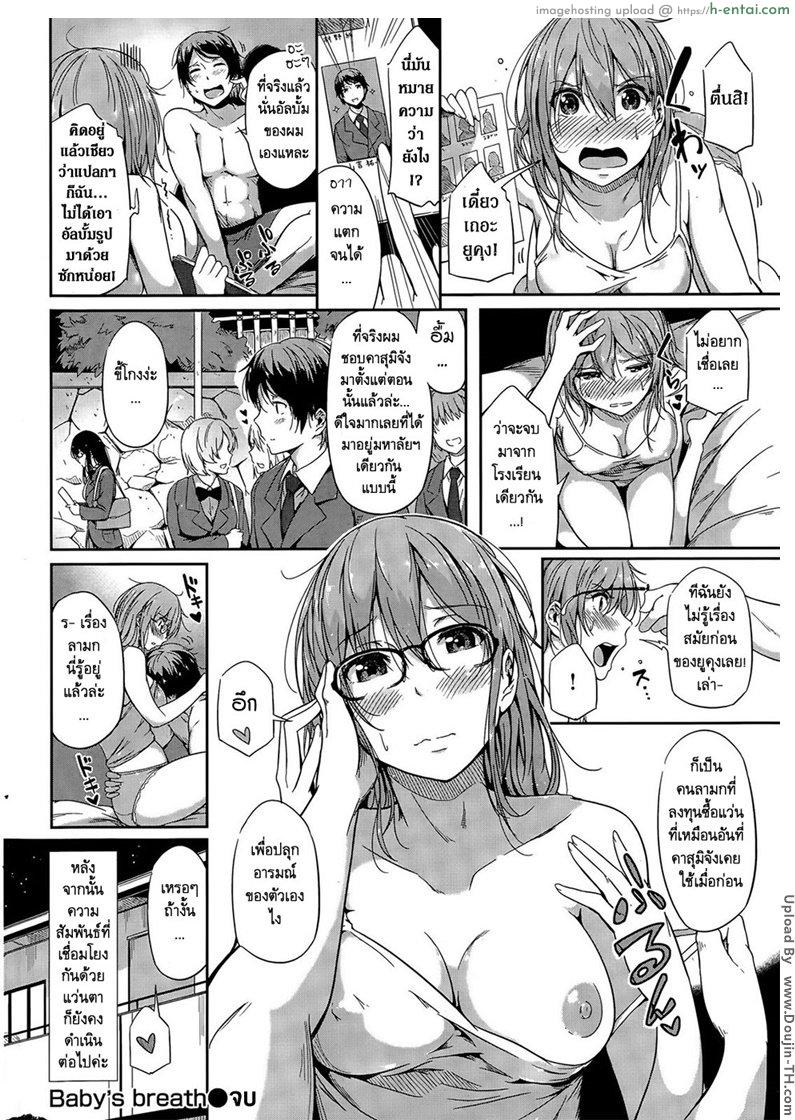 แว่นตาสื่อรัก - แผ่น 16