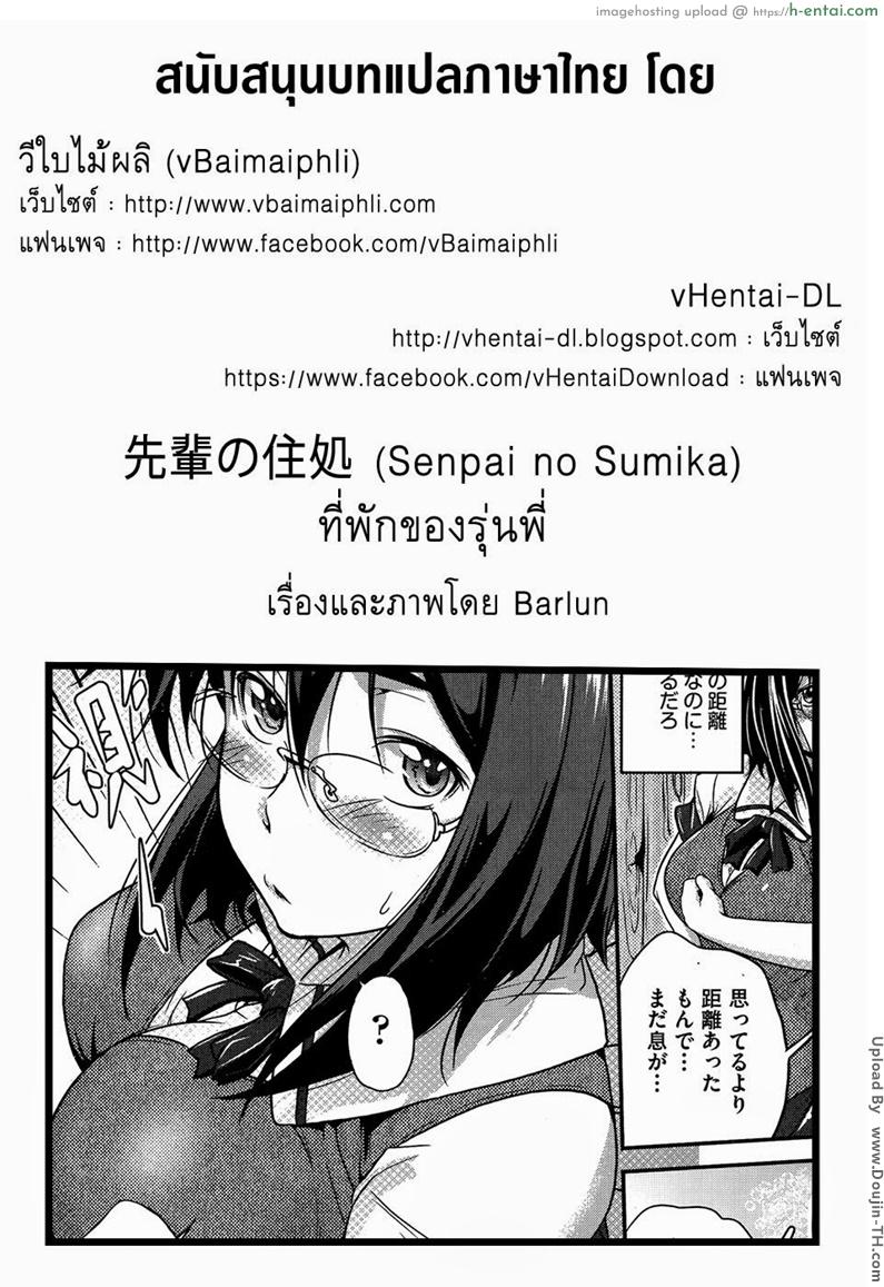 ที่พักของรุ่นพี่ - แผ่น 25