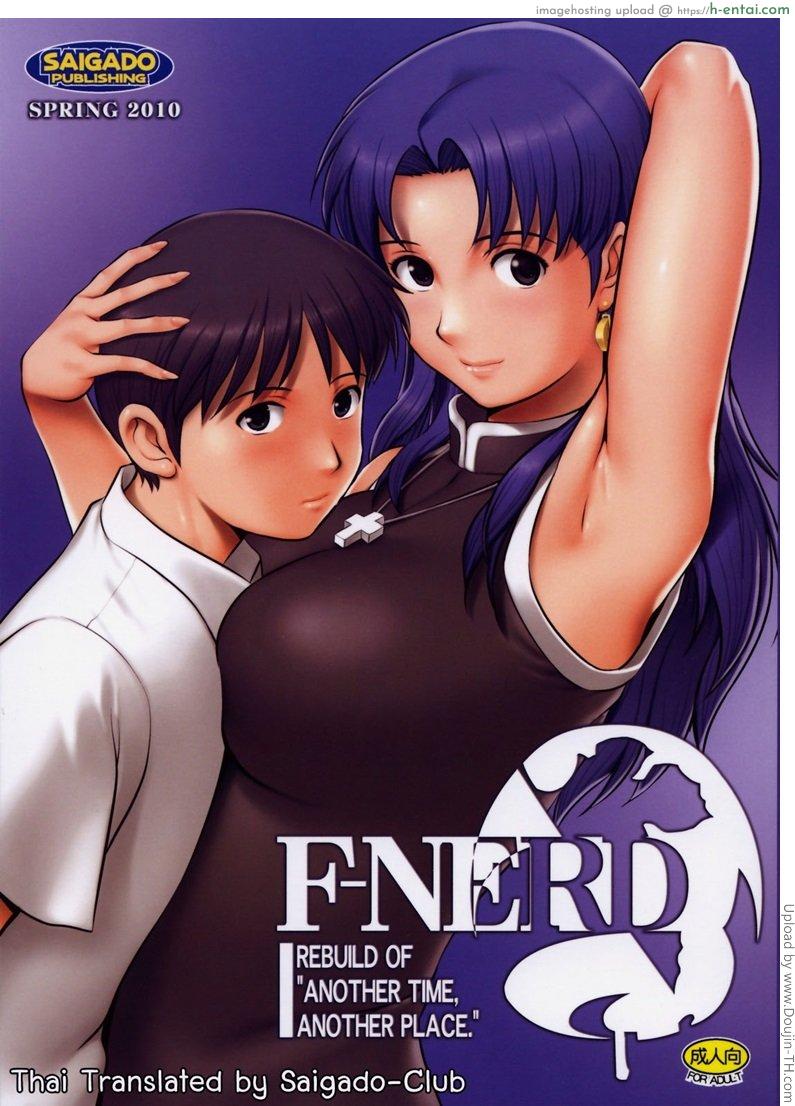 โดจิน วัยแตกหนุ่ม 2 จบ F-NERD Rebuild of Another Time, Another Place แปลไทย 3