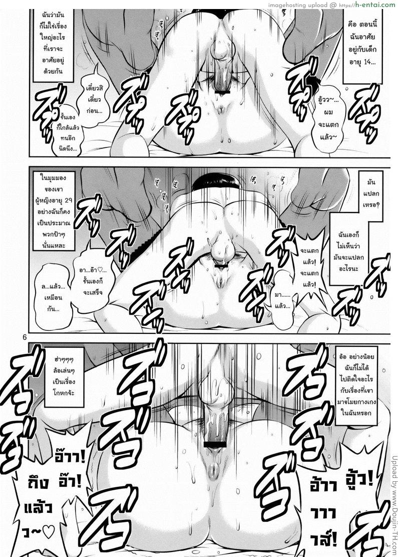 วัยแตกหนุ่ม 2 จบ - แผ่น 4