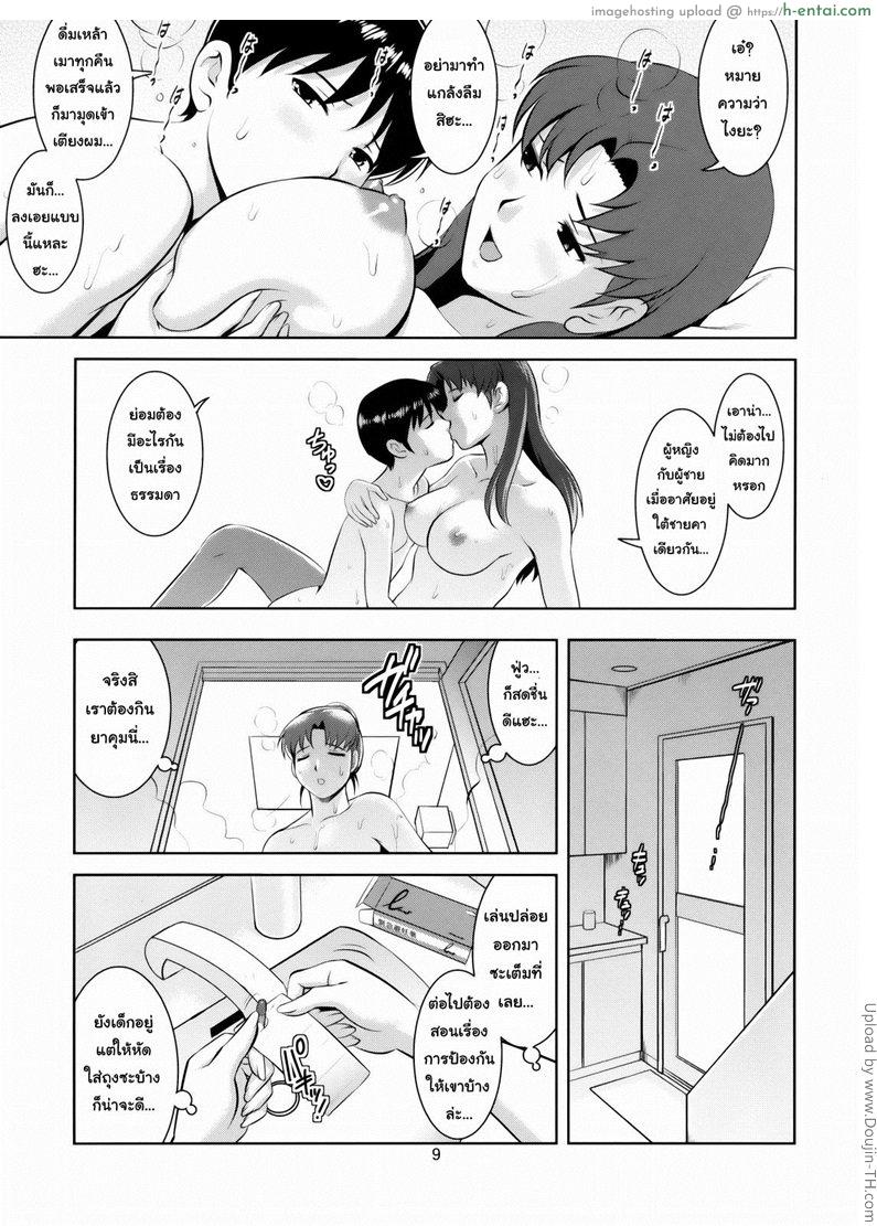 วัยแตกหนุ่ม 2 จบ - แผ่น 7