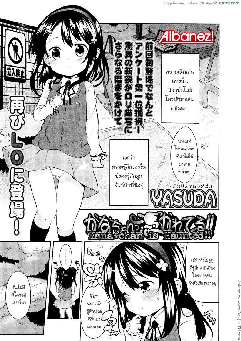 โดจิน ขอสักที ก่อนไปเกิด Kana chan is haunted แปลไทย 4