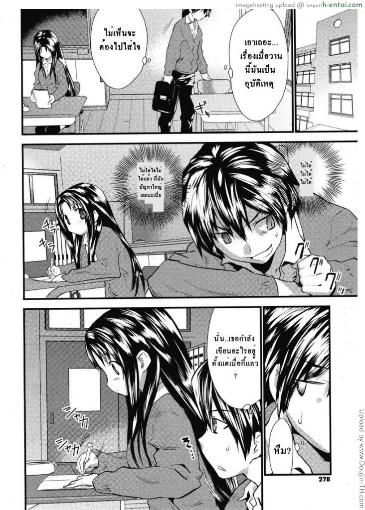 ความสนใจของสาวน้อย แอ๊บแบ๊ว - แผ่น 2