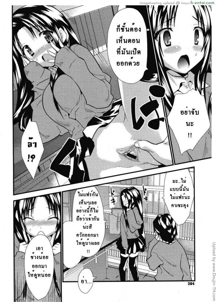 ความสนใจของสาวน้อย แอ๊บแบ๊ว - แผ่น 7