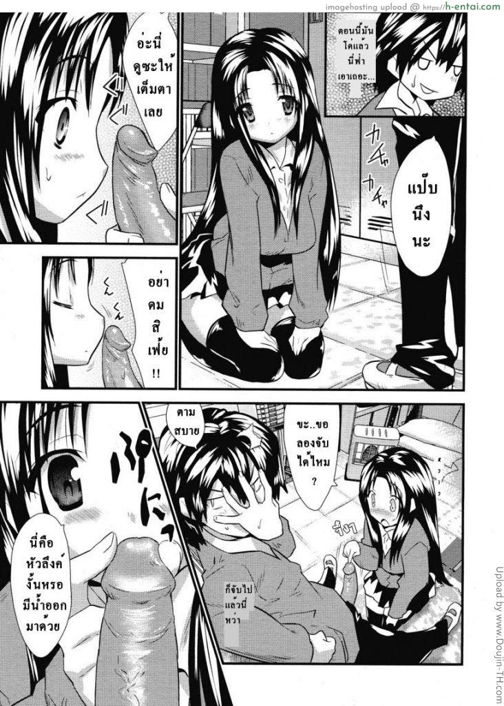 ความสนใจของสาวน้อย แอ๊บแบ๊ว - แผ่น 8