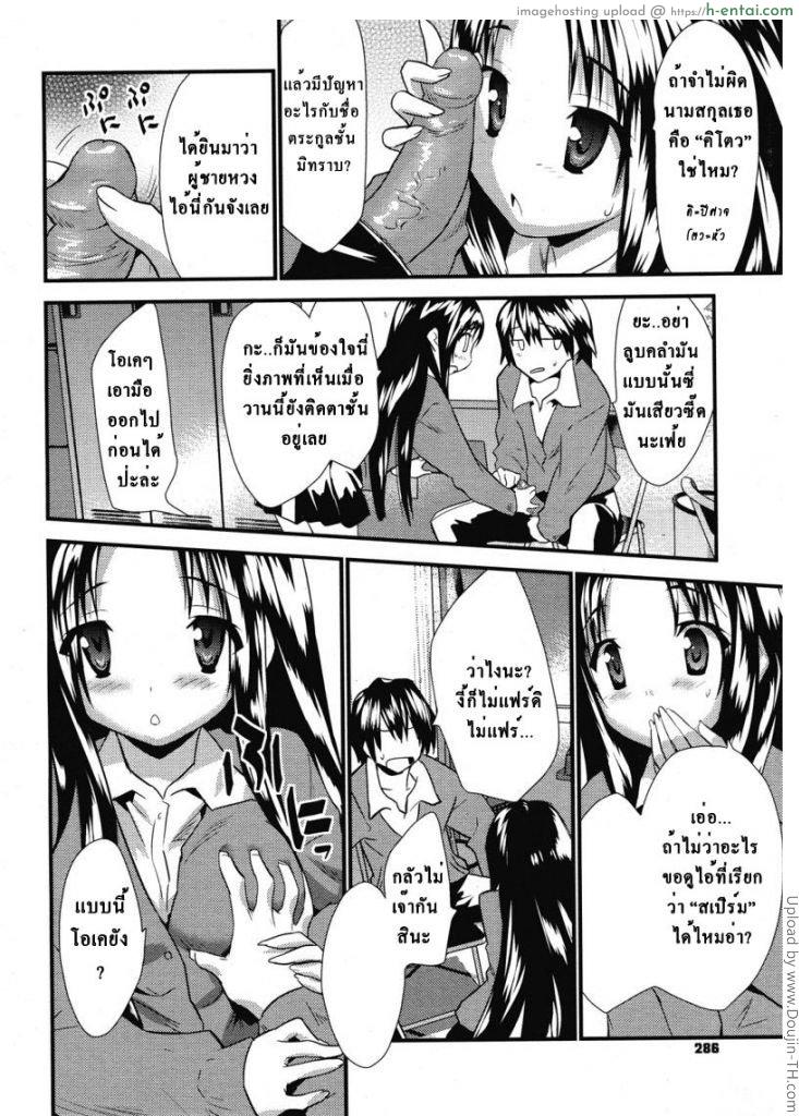 ความสนใจของสาวน้อย แอ๊บแบ๊ว - แผ่น 9