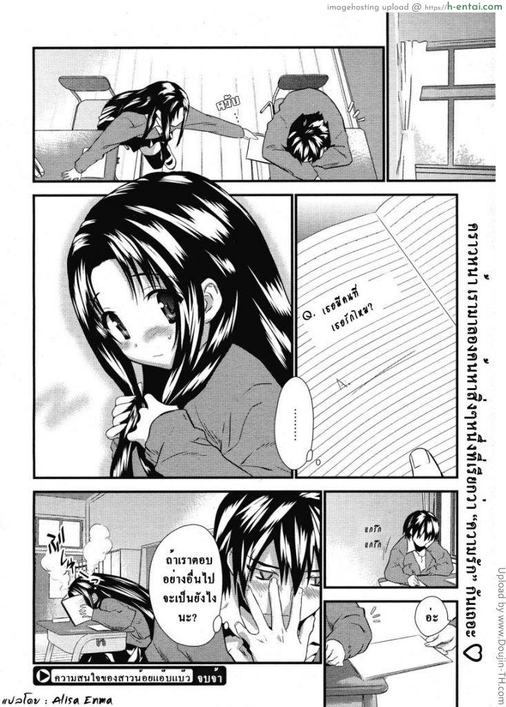 ความสนใจของสาวน้อย แอ๊บแบ๊ว - แผ่น 23