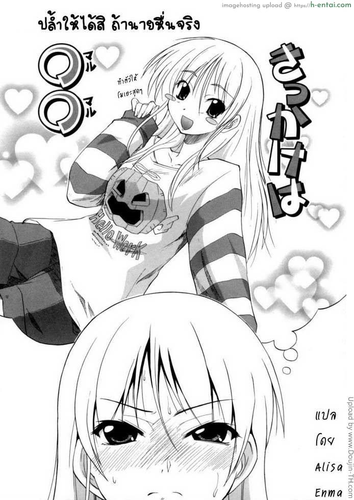 ปล้ำให้ได้สิ ถ้านายหื่นจริง - แผ่น 3