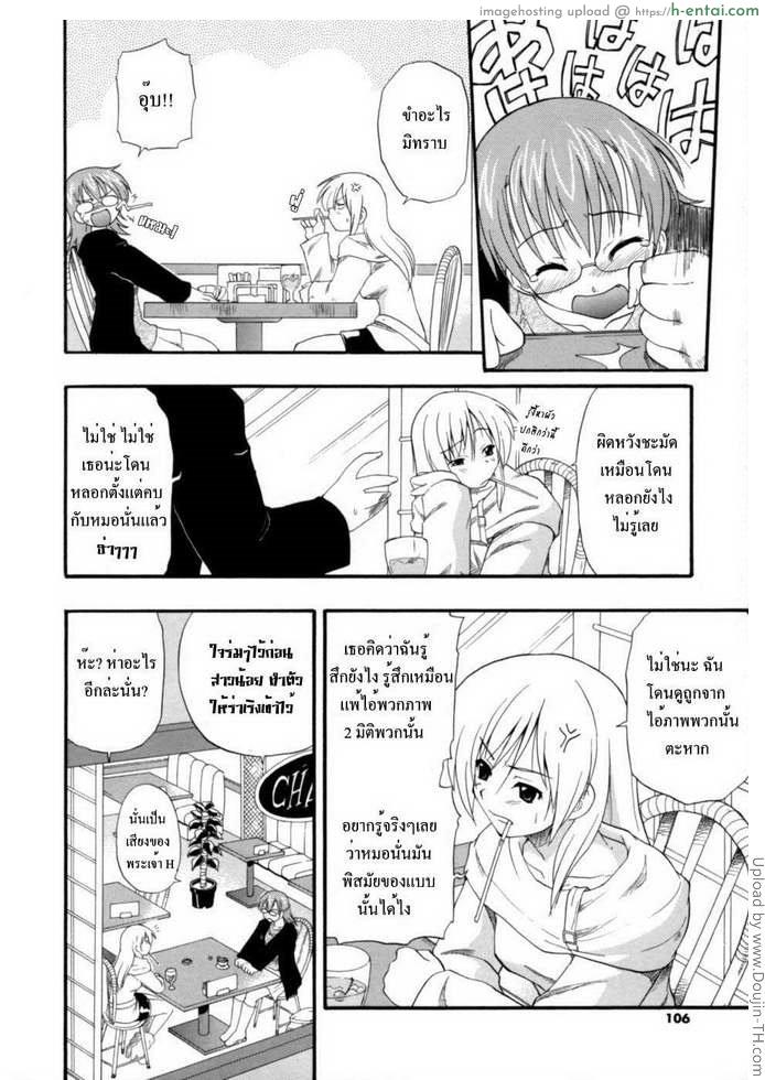 ปล้ำให้ได้สิ ถ้านายหื่นจริง - แผ่น 4