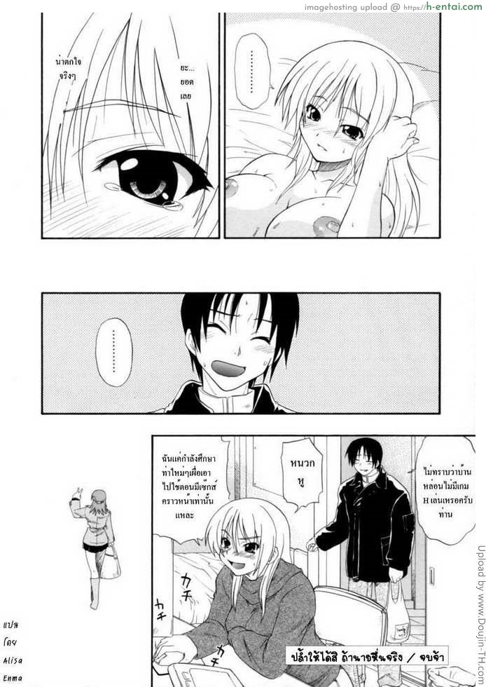 ปล้ำให้ได้สิ ถ้านายหื่นจริง - แผ่น 16