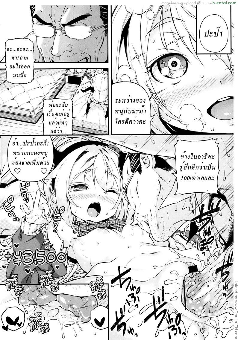 วิธีขอเงินป๋า - แผ่น 15