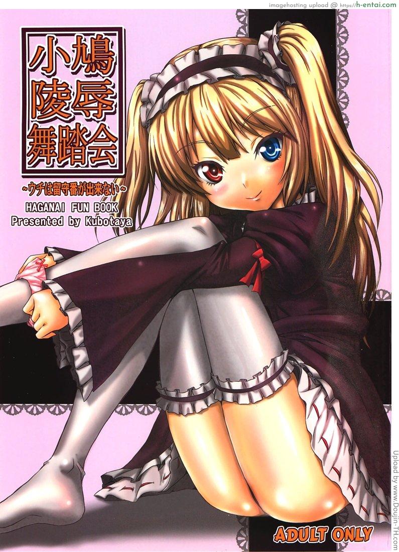 โดจิน อย่าลืม ล๊อคประตู Kobato Ryoujoku Butoukai -Uchi wa Rusuban ga Dekinai แปลไทย 1
