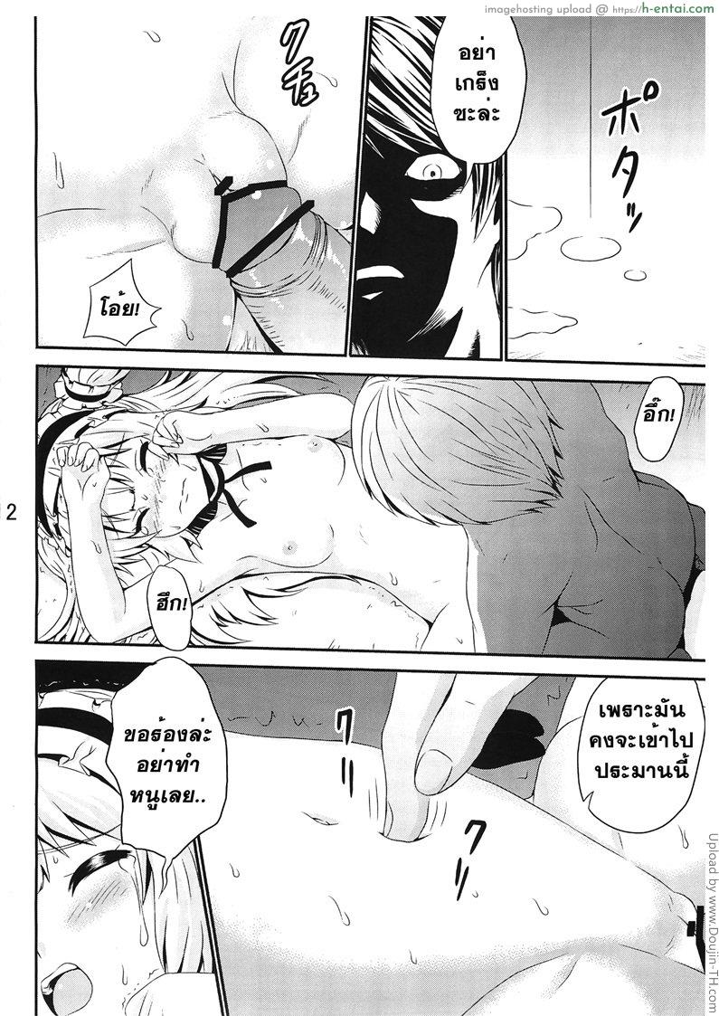 อย่าลืม ล๊อคประตู - แผ่น 11