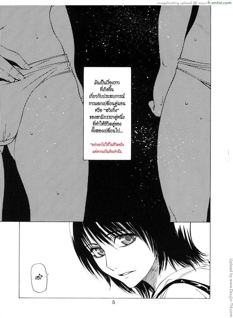 สวิงกิ้งแลกคู่นอน 1 - แผ่น 2