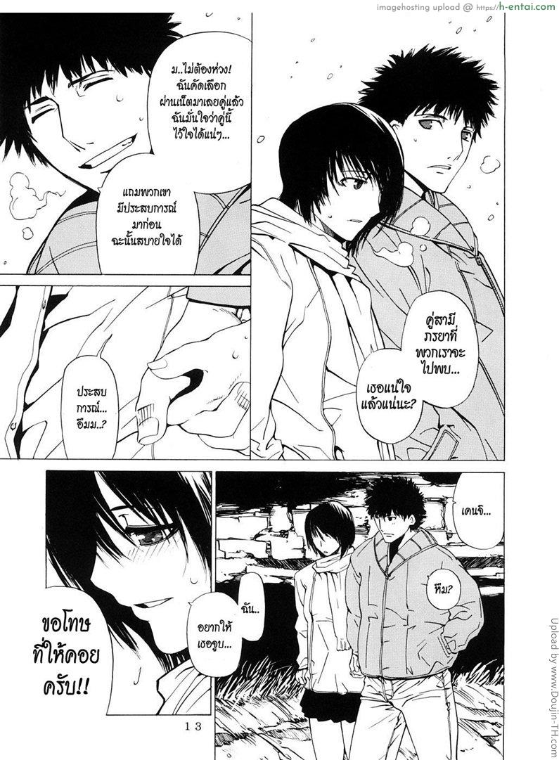 สวิงกิ้งแลกคู่นอน 1 - แผ่น 10