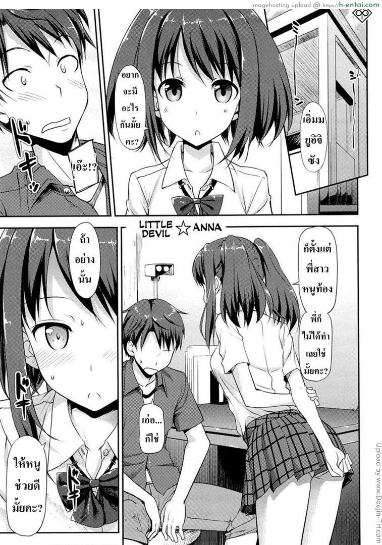 ทำพี่ท้อง เอาน้องไหม - แผ่น 1