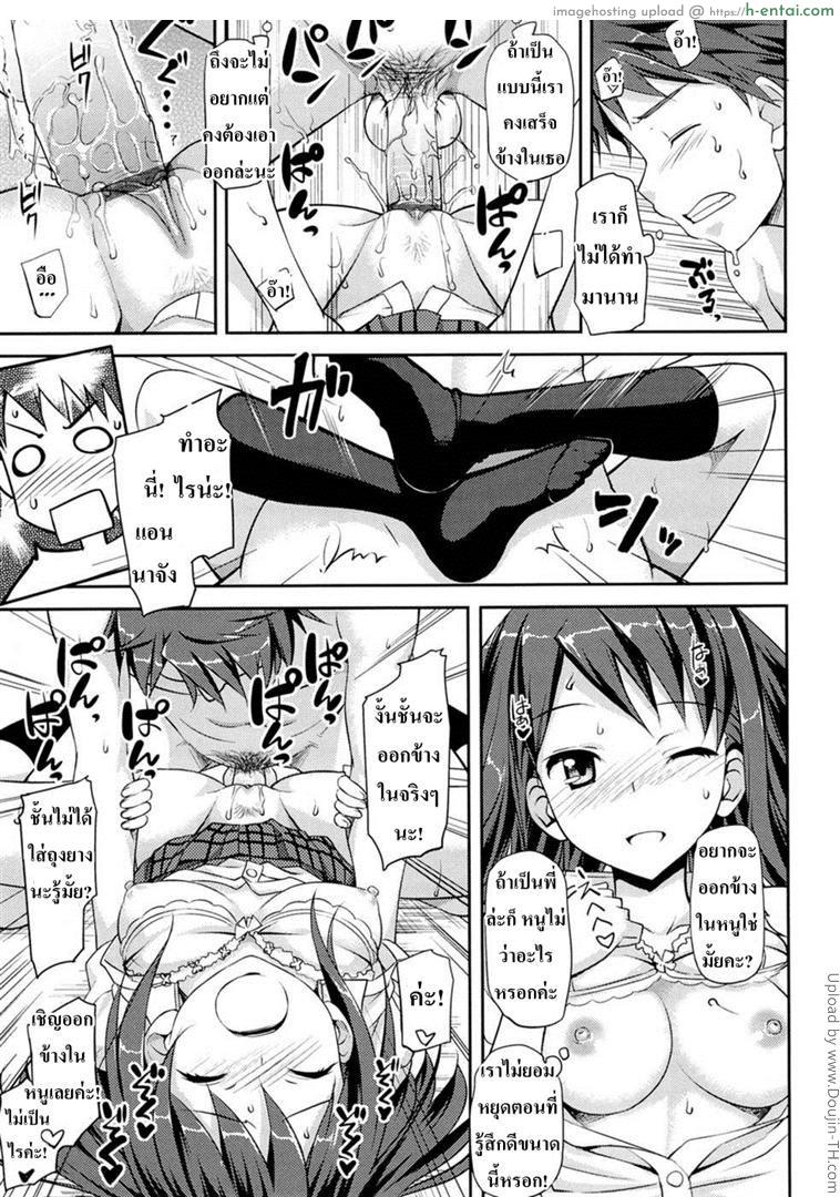 ทำพี่ท้อง เอาน้องไหม - แผ่น 5