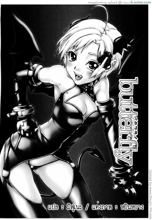 ปิศาจสาว โตด้วยน้ำ - แผ่น 4